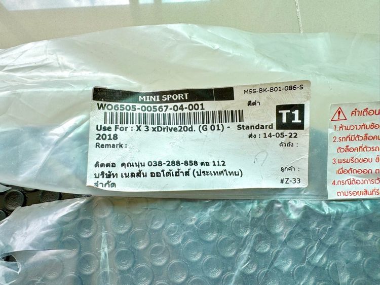 พรมปูพื้นรถ BMW X3 Xdrive20D (G01) หรือ iX (G08) ของแท้ติดรถ สภาพใหม่ รูปที่ 2