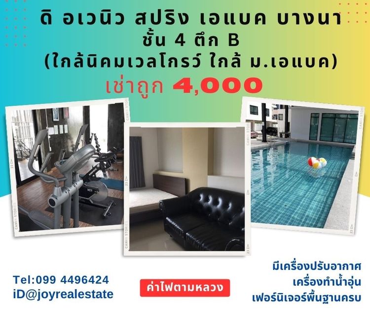 อื่นๆ ไม่อนุญาต มีบางส่วน 2014 ให้เช่าคอนโด ดิ อเวนิว สปริง แอท เอแบค บางนา ตึก B ชั้น 4 เช่าถูก 4,000 บาท	