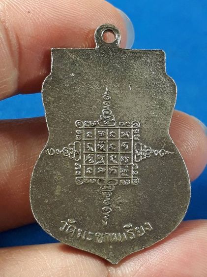 เหรียญหลวงพ่อตาบ วัดมะขามเรียง จ.สระบุรี รุ่นแรก ปี2515 เนื้อโลหะชุบนิเกิ้ล รูปที่ 2