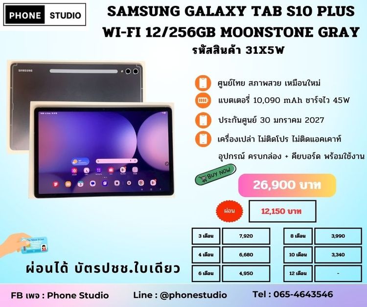 256 GB Samsung Galaxy Tab S10 Plus Wi-Fi 256GB Moonstone Gray