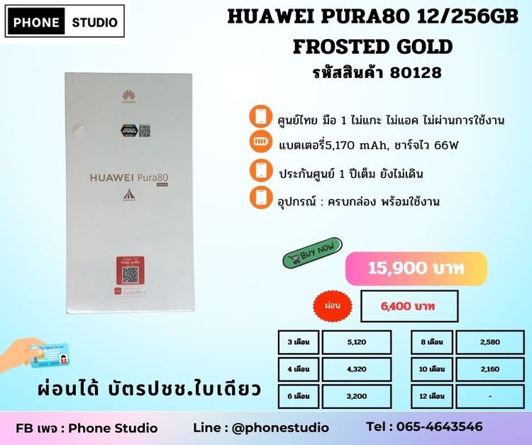 อื่นๆ 256 GB Huawei Pura80 256GB Frosted Gold