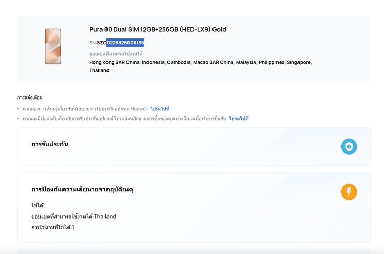 Huawei Pura80 256GB Frosted Gold รูปที่ 5