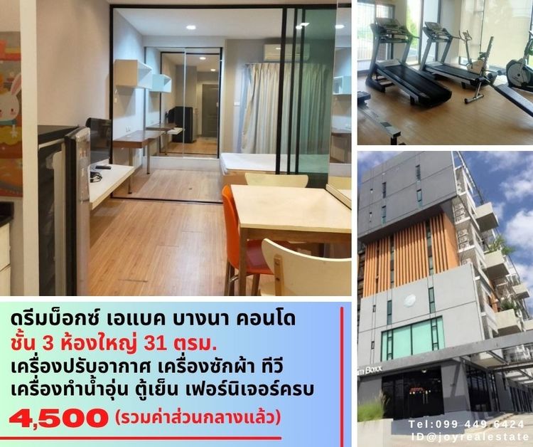 อื่นๆ ไม่อนุญาต มีบางส่วน 2012 📌ให้เช่า ดรีม บ็อกซ์ คอนโด เอแบค บางนา ชั้น 3  มีเครื่องซักผ้า เช่าถูก 4,500 บาท