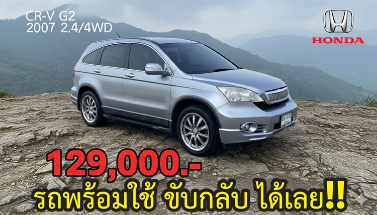 รถ Honda CR-V 2.4 EL 4WD สี เทา