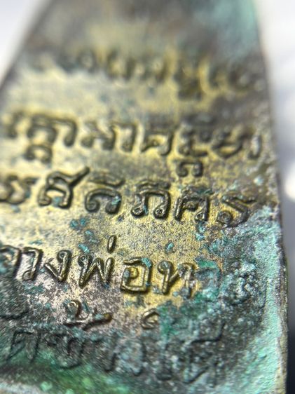 หลวงปู่ทวด หน้าวงเดือน หลังหนังสือ ปี05  รูปที่ 4