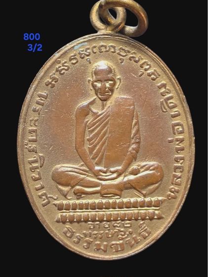 หลวงพ่อเดิม