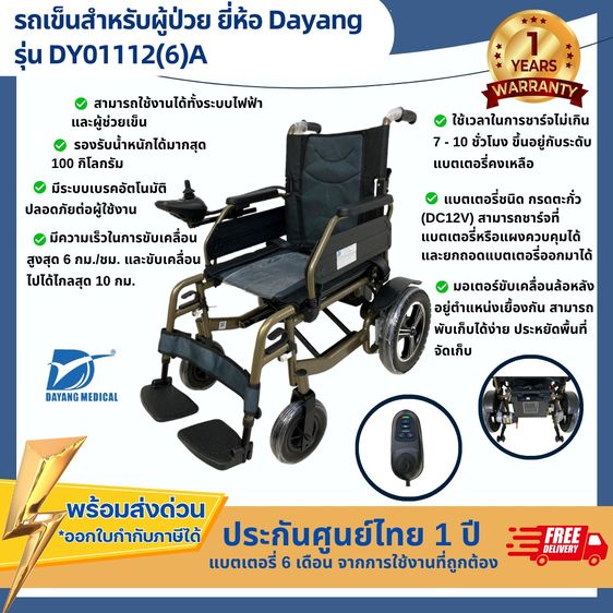 รถเข็นไฟฟ้า มือ 1 พร้อมจัดส่งฟรี มีเก็บปลายทาง