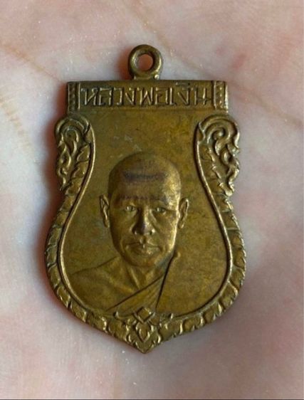 เหรียญหลวงพ่อเงิน