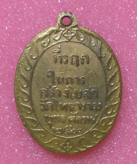 เหรียญพระพุทธชินราช วัดโพธาราม รูปที่ 2