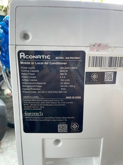 แอร์เคลื่อนที่  รูปที่ 2