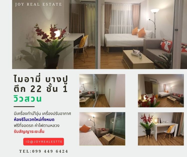 📌ให้เช่าคอนโด ไมอามี่ บางปู ชั้น 1 วิวสวน ตึก 22 เช่าถูก 6,000 บาท 