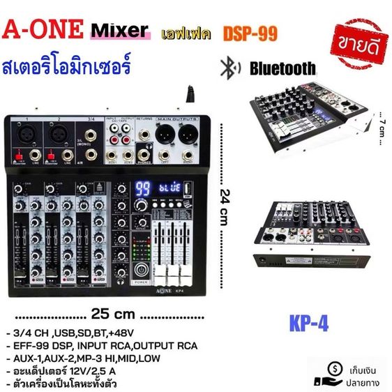 NEW มิกเซอร์ A-ONE รุ่น KP4 มิกเซอร์สเตอริโอ 4 ช่อง เสียงดี ใช้งานง่าย ครบจบในตัวเดียว