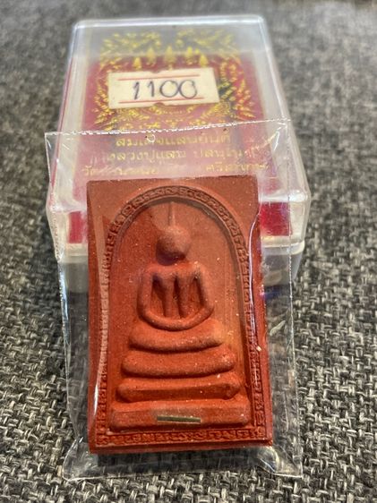 สมเด็จแสนยันต์ หลวงปู่แสน วัดบ้านหนองจิก ปี 2561 เนื้อผงว่านแดง 