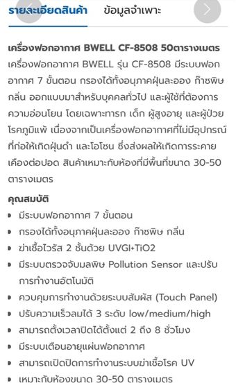 เครื่องฟอกอากาศ BWELL CF-8508 50ตารางเมตร รูปที่ 5