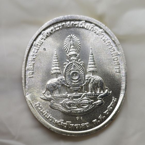 เหรียญในหลวงทรงวิทยุ เนื้อเงิน ที่ระลึกเฉลิมพระเกียรติ พระราชกรณียกิจด้านการสื่อสารกรมไปรษณียโทรเลข พ.ศ.2539 รูปที่ 4