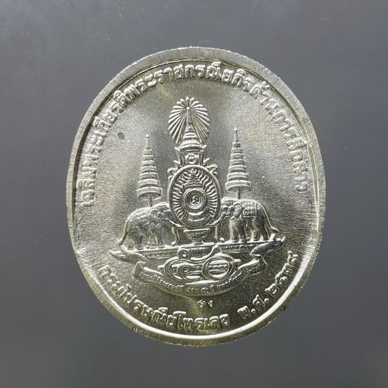 เหรียญในหลวงทรงวิทยุ เนื้อเงิน ที่ระลึกเฉลิมพระเกียรติ พระราชกรณียกิจด้านการสื่อสารกรมไปรษณียโทรเลข พ.ศ.2539 รูปที่ 2