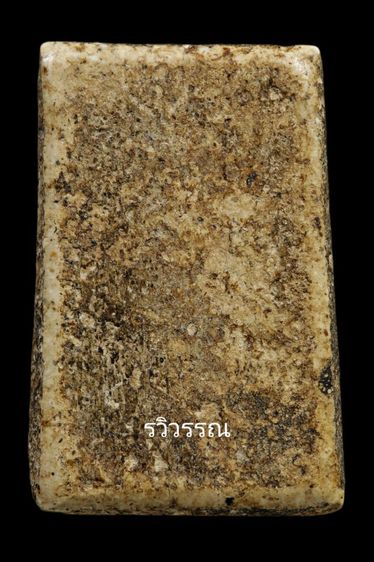 พระสมเด็จวัดระฆัง รูปที่ 2