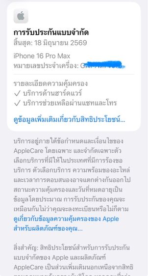 iPhone 16 pro max 256 gb desert titanium ครบกล่อง รูปที่ 10