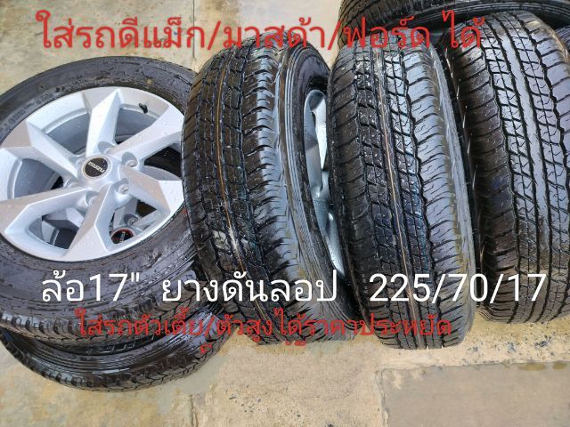 ล้ออีซูซุ ดีแม็ก mu-7. mu-x รูปที่ 8