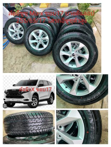 ล้ออีซูซุ ดีแม็ก mu-7. mu-x