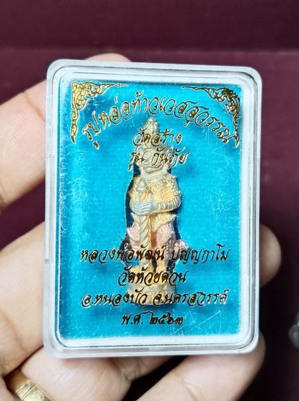 หลวงพ่อผินะ วัดสนมลาว รูปที่ 15