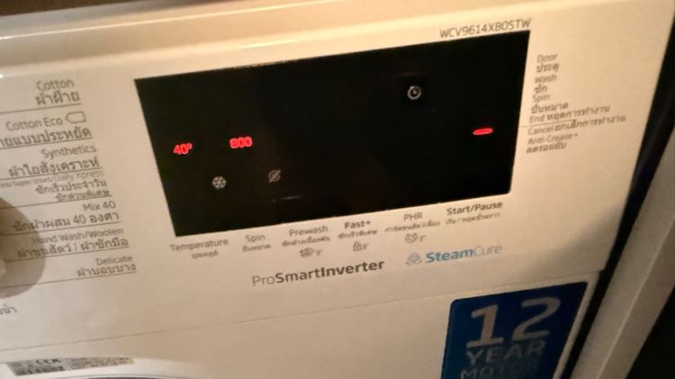เครื่องซักผ้า beko ขนาด 9กก ระบบinverter ใช้งานมา1ปีกว่า รูปที่ 3