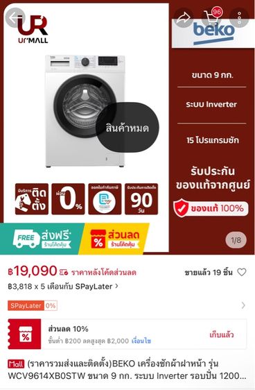 ฝาหน้า เครื่องซักผ้า beko ขนาด 9กก ระบบinverter ใช้งานมา1ปีกว่า