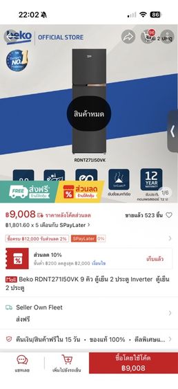 ตู้เย็น 2 ประตู Beko ตู้เย็น 9 คิว 2ประตู