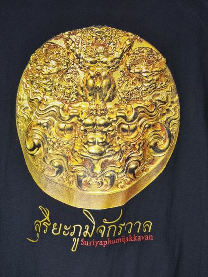 เสื้อยืดลายสุริยะภูมิจักรวาล ของอาจารย์ถวัลย์ ดัชนี ไซส์M  รูปที่ 3
