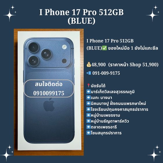 I Phone 17Pro 512gb สีน้ำเงิน