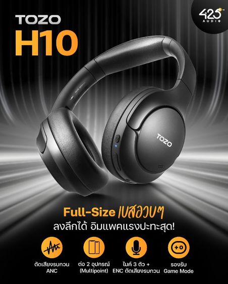 อื่นๆ หูฟัง Tozo H10 เสียงดีมาก ตัดเสียงรบกวนได้อย่างยอดเยี่ยม