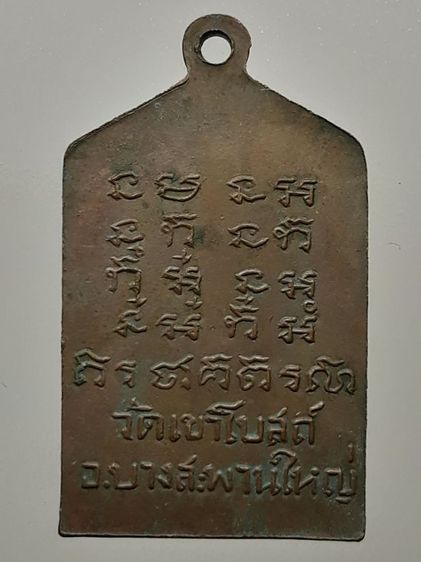 เหรียญหลวงพ่อท้วม วัดเขาโบสถ์ เนื้อทองแดง รูปที่ 2