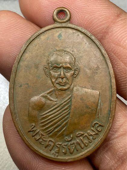 เหรียญหลวงพ่อแบน