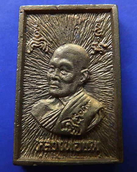สมเด็จประทานพร หลังรูปเหมือนหลวงพ่อแพ วัดพิกุลทอง พ.ศ. 2534 เนื้อทองผสม พร้อมกล่องเดิม รูปที่ 11
