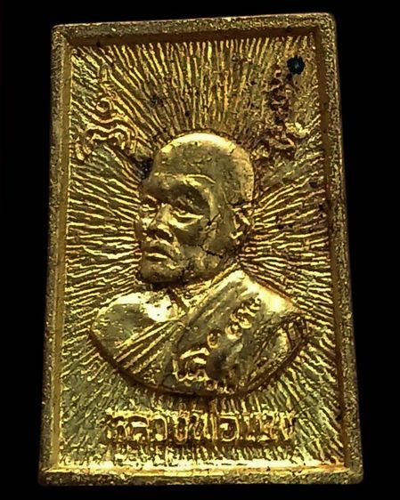 สมเด็จประทานพร หลังรูปเหมือนหลวงพ่อแพ วัดพิกุลทอง พ.ศ. 2534 เนื้อทองผสม พร้อมกล่องเดิม รูปที่ 5