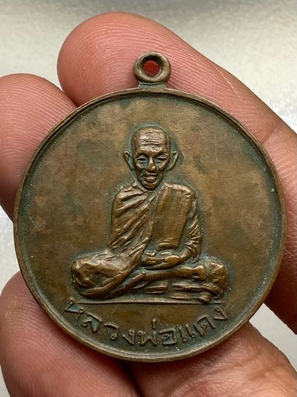 เหรียญหลวงพ่อแดง วัดแรมสอ