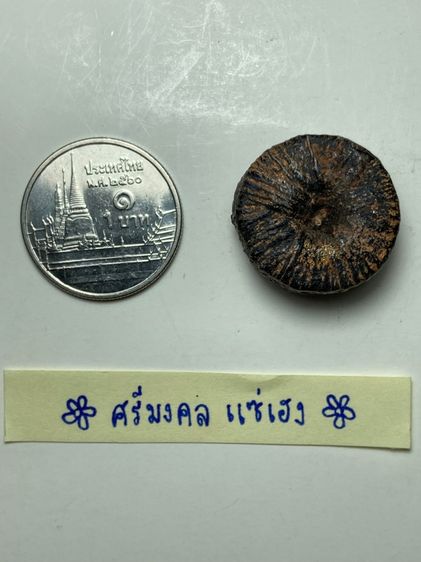 ตะกรุดพิสมร รูปที่ 7