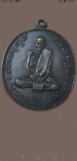 หลวงปู่มั่น​ รุ่นครบ100ปี​ เนื้อทองแดง​ ปี2514​ บล็อคงามเอกนิยม รูปที่ 3