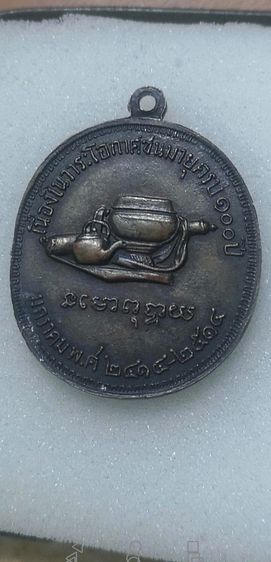 หลวงปู่มั่น​ รุ่นครบ100ปี​ เนื้อทองแดง​ ปี2514​ บล็อคงามเอกนิยม รูปที่ 6