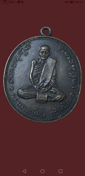 หลวงปู่มั่น​ รุ่นครบ100ปี​ เนื้อทองแดง​ ปี2514​ บล็อคงามเอกนิยม รูปที่ 14