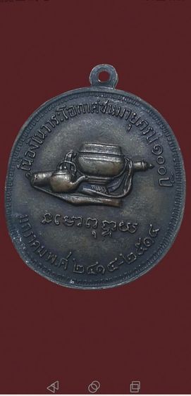 หลวงปู่มั่น​ รุ่นครบ100ปี​ เนื้อทองแดง​ ปี2514​ บล็อคงามเอกนิยม รูปที่ 4