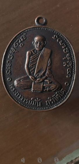 หลวงปู่มั่น​ รุ่นครบ100ปี​ เนื้อทองแดง​ ปี2514​ บล็อคงามเอกนิยม รูปที่ 11