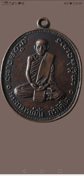 หลวงปู่มั่น​ รุ่นครบ100ปี​ เนื้อทองแดง​ ปี2514​ บล็อคงามเอกนิยม