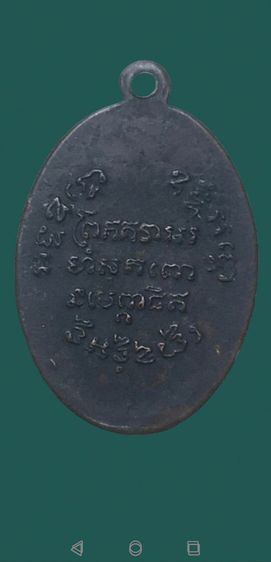 หลวงพ่อแช่ม​ เนื้อทองแดง​ ผิวหิ้ง​ ปี2497วัดฉลองจ.ภูเก็ต รูปที่ 14