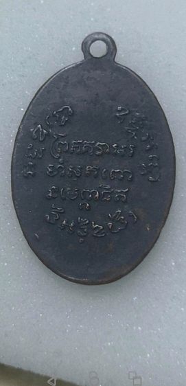 หลวงพ่อแช่ม​ เนื้อทองแดง​ ผิวหิ้ง​ ปี2497วัดฉลองจ.ภูเก็ต รูปที่ 4