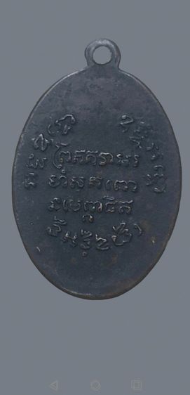 หลวงพ่อแช่ม​ เนื้อทองแดง​ ผิวหิ้ง​ ปี2497วัดฉลองจ.ภูเก็ต รูปที่ 13