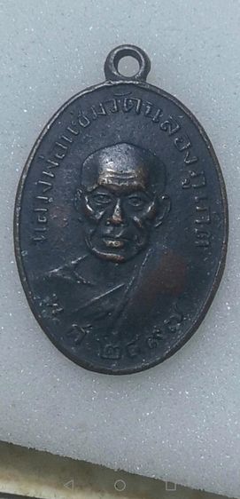 หลวงพ่อแช่ม​ เนื้อทองแดง​ ผิวหิ้ง​ ปี2497วัดฉลองจ.ภูเก็ต รูปที่ 10