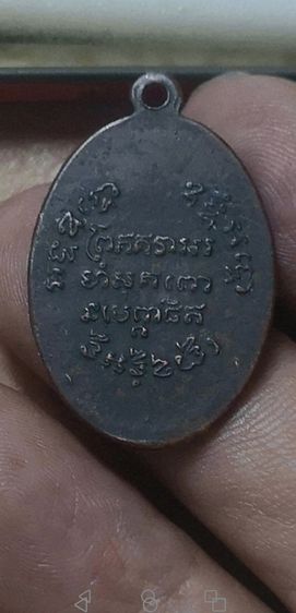 หลวงพ่อแช่ม​ เนื้อทองแดง​ ผิวหิ้ง​ ปี2497วัดฉลองจ.ภูเก็ต รูปที่ 9