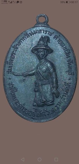 เหรียญพระเต้าตากสินมหาราช​ เนื้อทองแดง​ หลวงปู่ทิมวัดละหารไร่ปลุกเสก