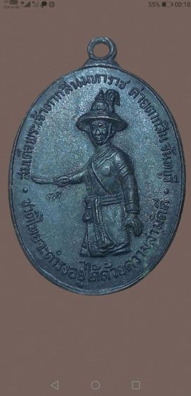 เหรียญพระเต้าตากสินมหาราช​ เนื้อทองแดง​ หลวงปู่ทิมวัดละหารไร่ปลุกเสก รูปที่ 6